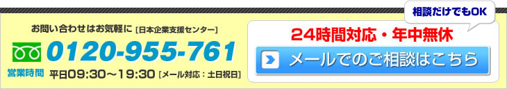 お電話:0120-955-761