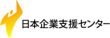 日本企業支援センターロゴ