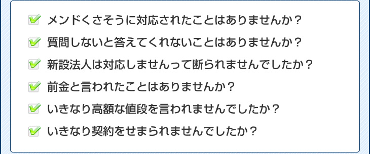 こんな対応されたことありませんか?