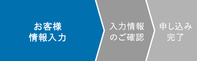 相続税理士 お申し込みフォーム