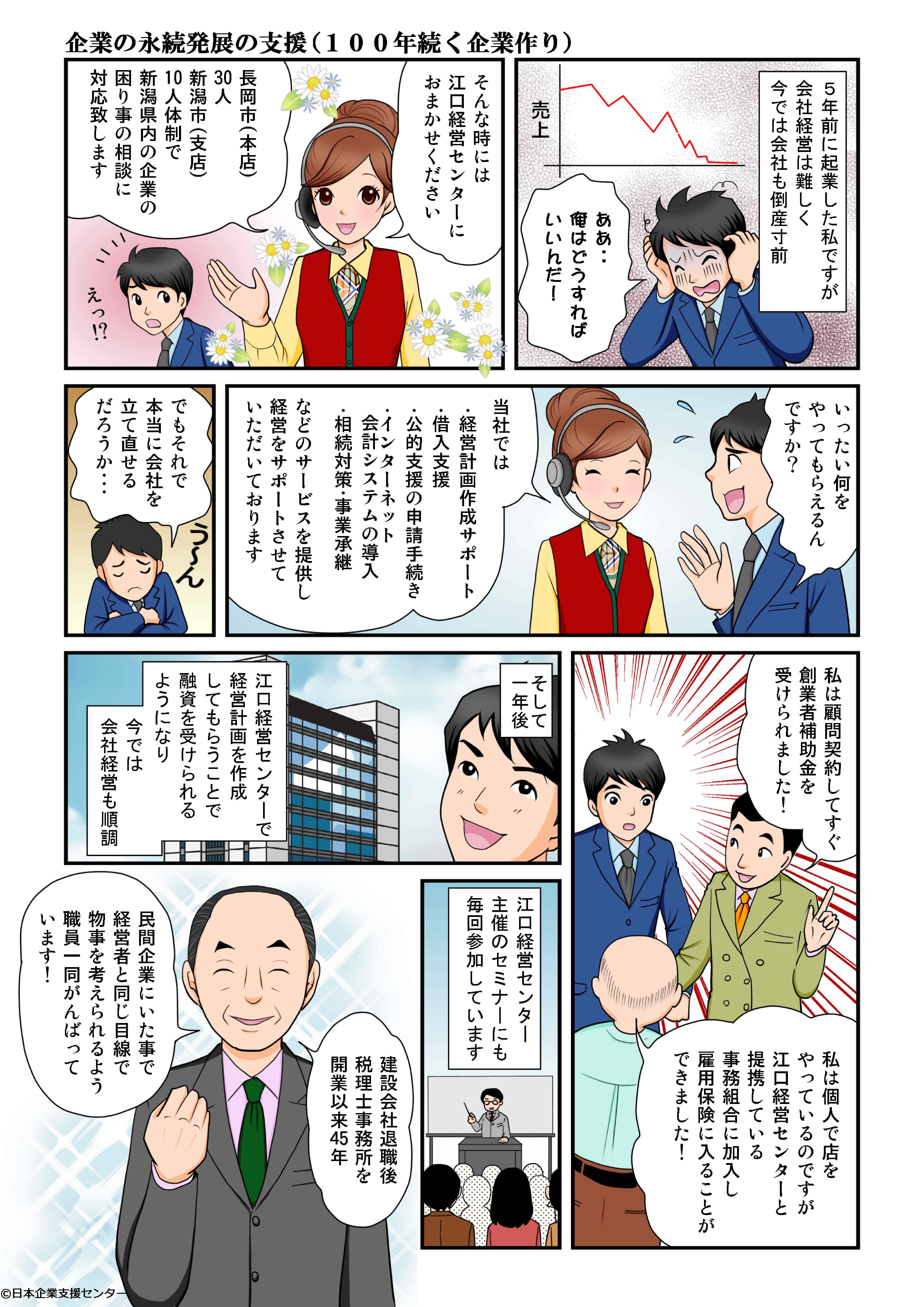 株式会社江口経営センター あすか中央税理士法人 新潟県長岡市 税理士総合サイトt Shien